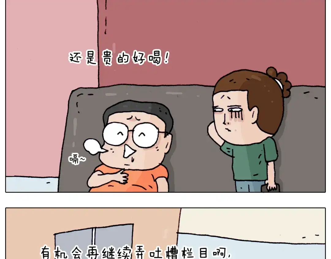 叫我森先生 第197话 快看一日游 第55页