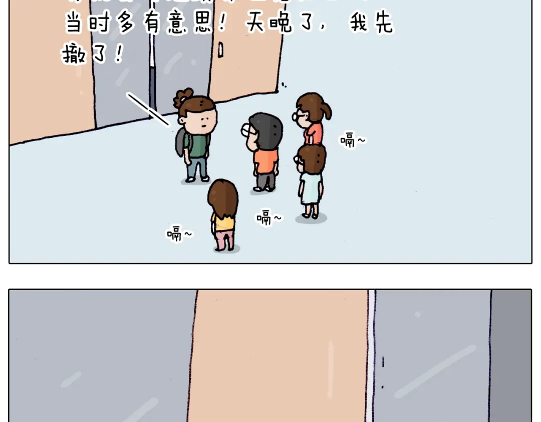 叫我森先生 第197话 快看一日游 第56页