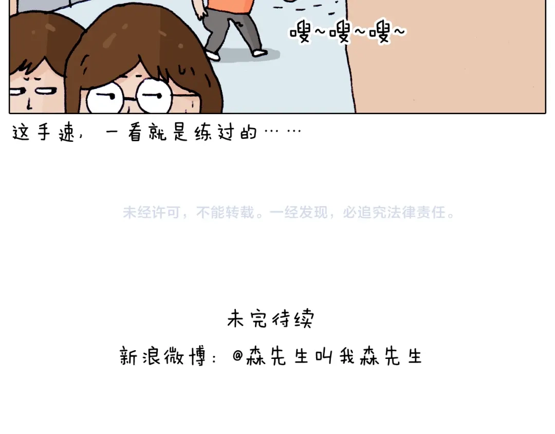 叫我森先生 第197话 快看一日游 第63页
