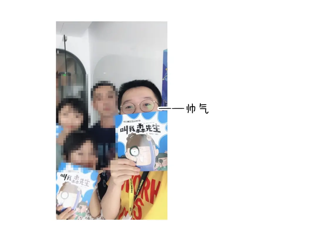 叫我森先生 第197话 快看一日游 第64页