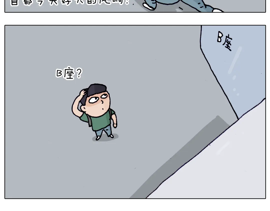 叫我森先生 第197话 快看一日游 第8页