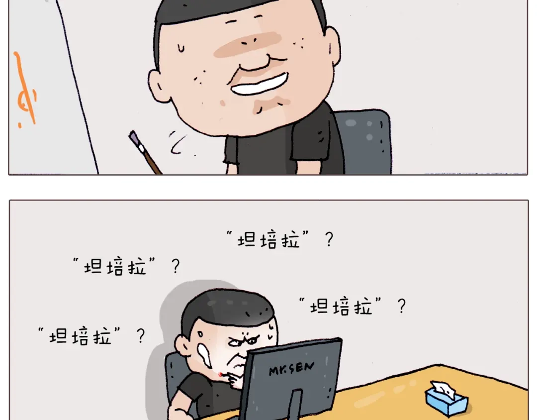 叫我森先生 第198话 十年磨一剑 第12页