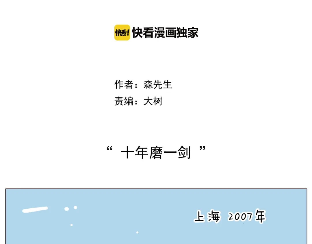 叫我森先生 第198话 十年磨一剑 第2页