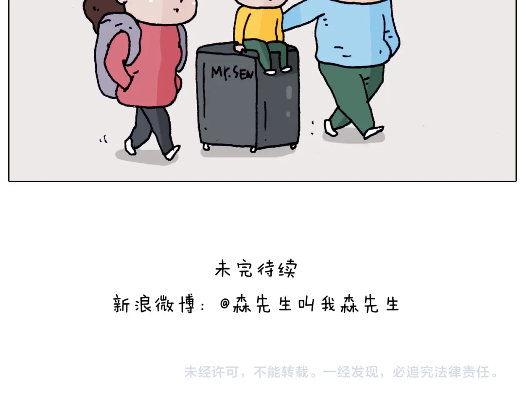 叫我森先生 第198话 十年磨一剑 第52页