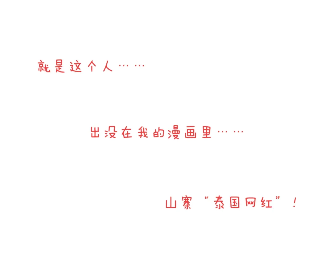 叫我森先生 第198话 十年磨一剑 第53页
