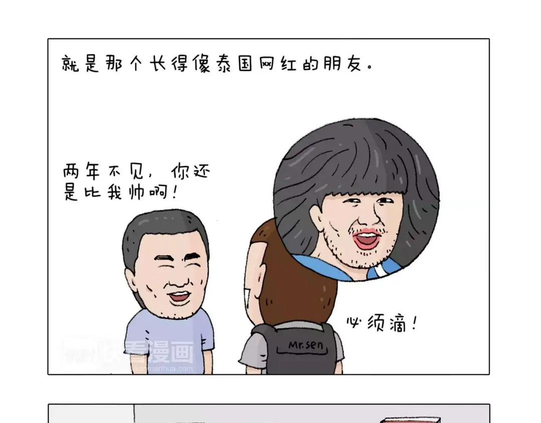 叫我森先生 第198话 十年磨一剑 第54页