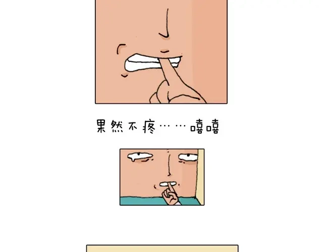 叫我森先生 新生 第14页