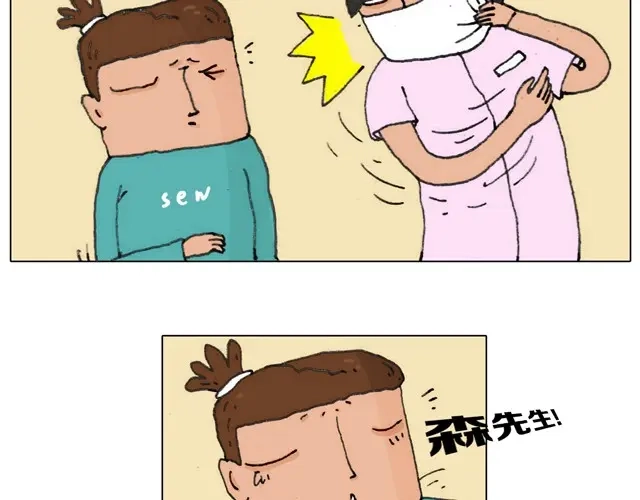 叫我森先生 新生 第17页