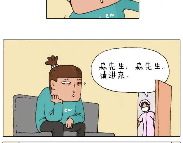 叫我森先生 新生 第18页