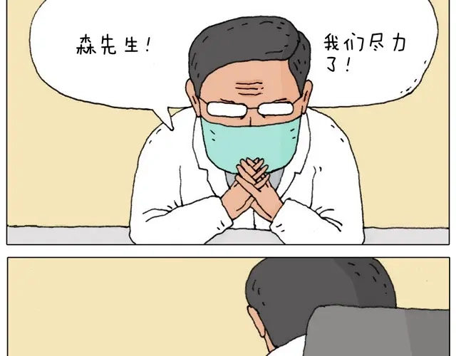 叫我森先生 新生 第19页