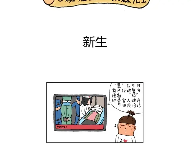 叫我森先生 新生 第2页