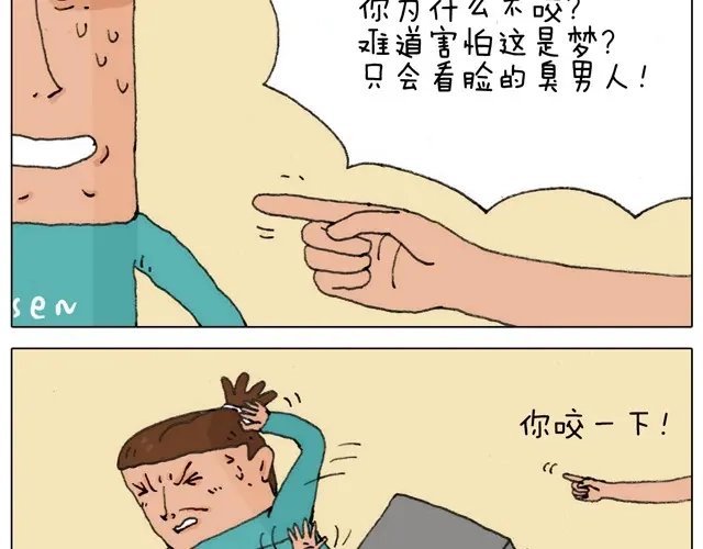 叫我森先生 新生 第26页