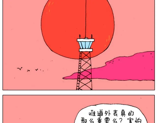 叫我森先生 新生 第38页