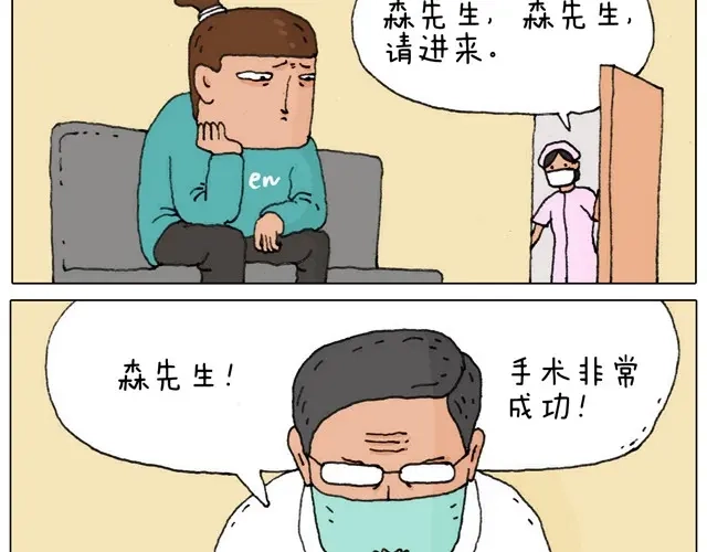 叫我森先生 新生 第4页