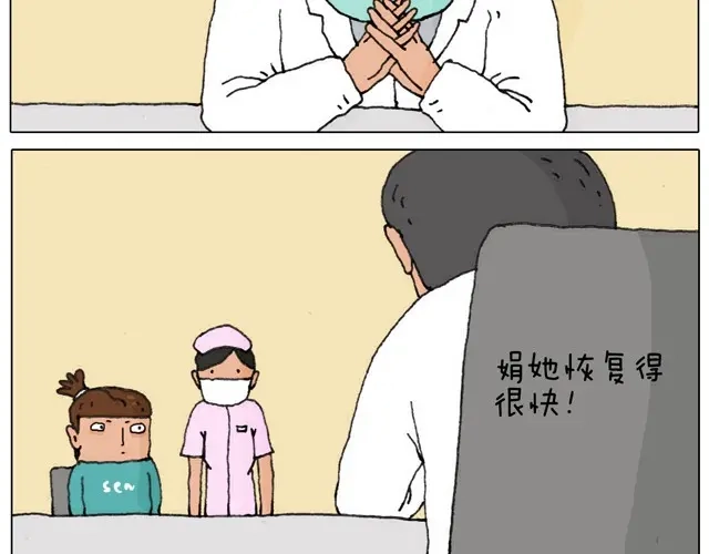叫我森先生 新生 第5页
