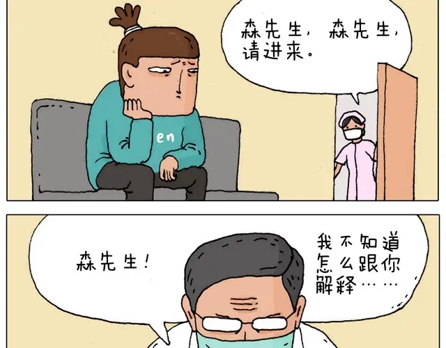 叫我森先生 新生 第53页