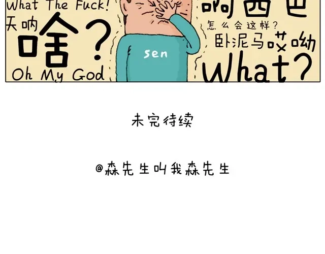 叫我森先生 新生 第57页