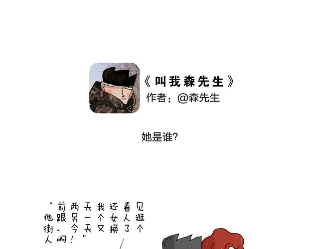 叫我森先生 溜冰也是技术活 第11页