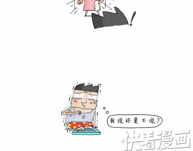 叫我森先生 溜冰也是技术活 第15页