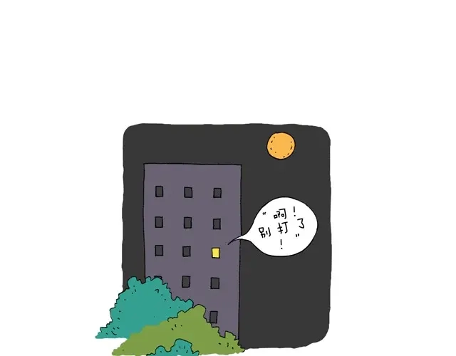 叫我森先生 溜冰也是技术活 第16页