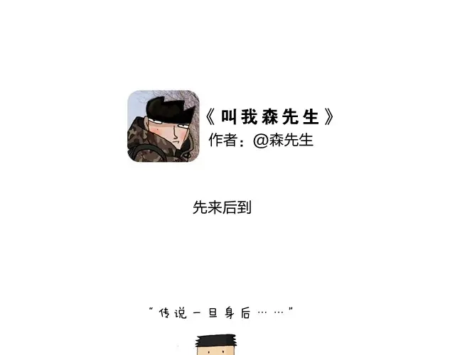 叫我森先生 溜冰也是技术活 第18页
