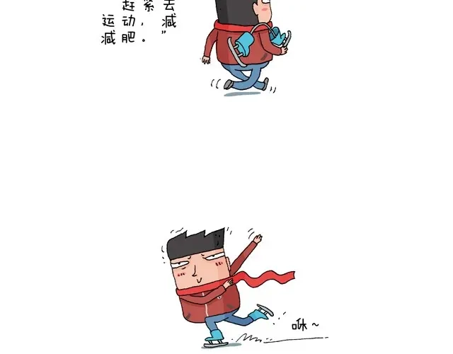 叫我森先生 溜冰也是技术活 第4页