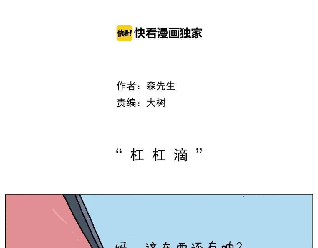叫我森先生 第199话 杠杠滴 第2页