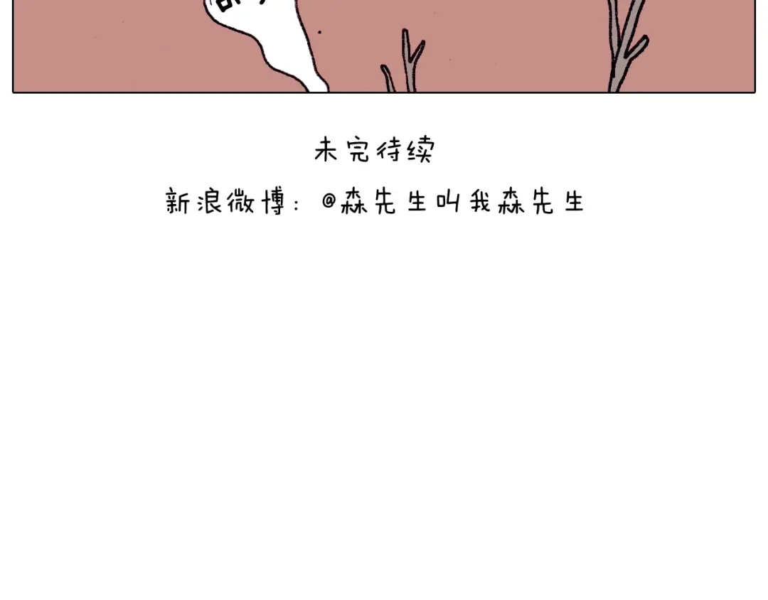 叫我森先生 第199话 杠杠滴 第45页