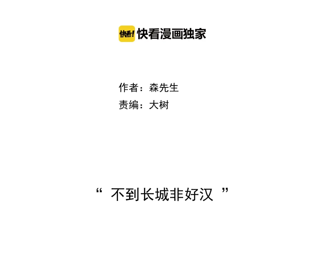 叫我森先生 第200话 不到长城非好汉 第2页