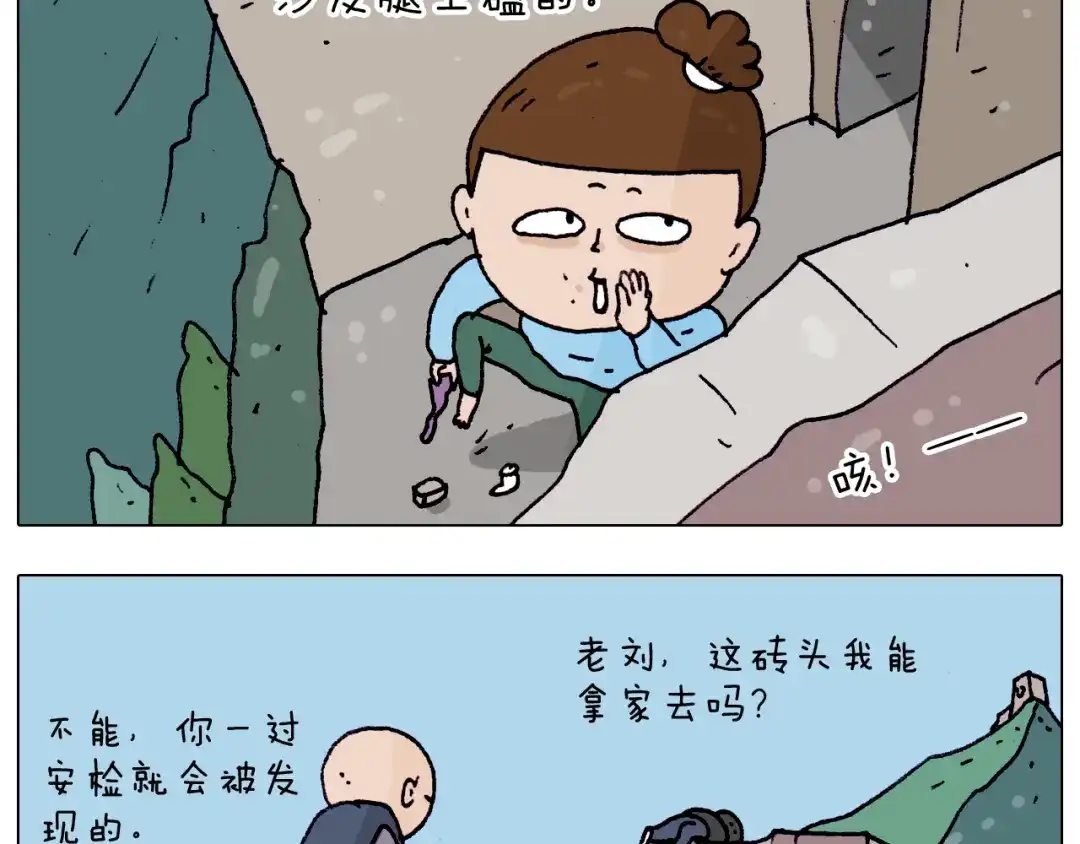 叫我森先生 第200话 不到长城非好汉 第40页