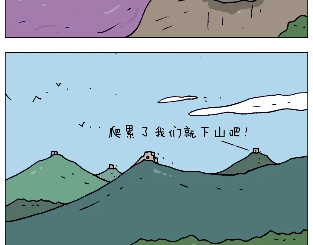 叫我森先生 第200话 不到长城非好汉 第44页