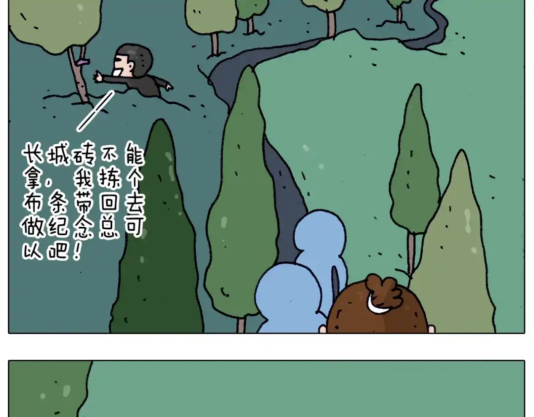 叫我森先生 第200话 不到长城非好汉 第46页