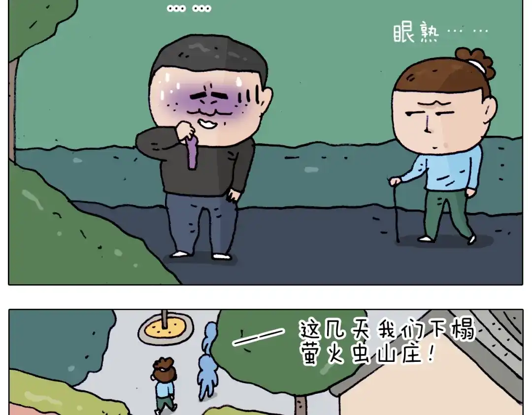 叫我森先生 第200话 不到长城非好汉 第47页