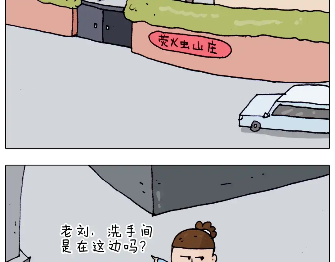 叫我森先生 第200话 不到长城非好汉 第48页
