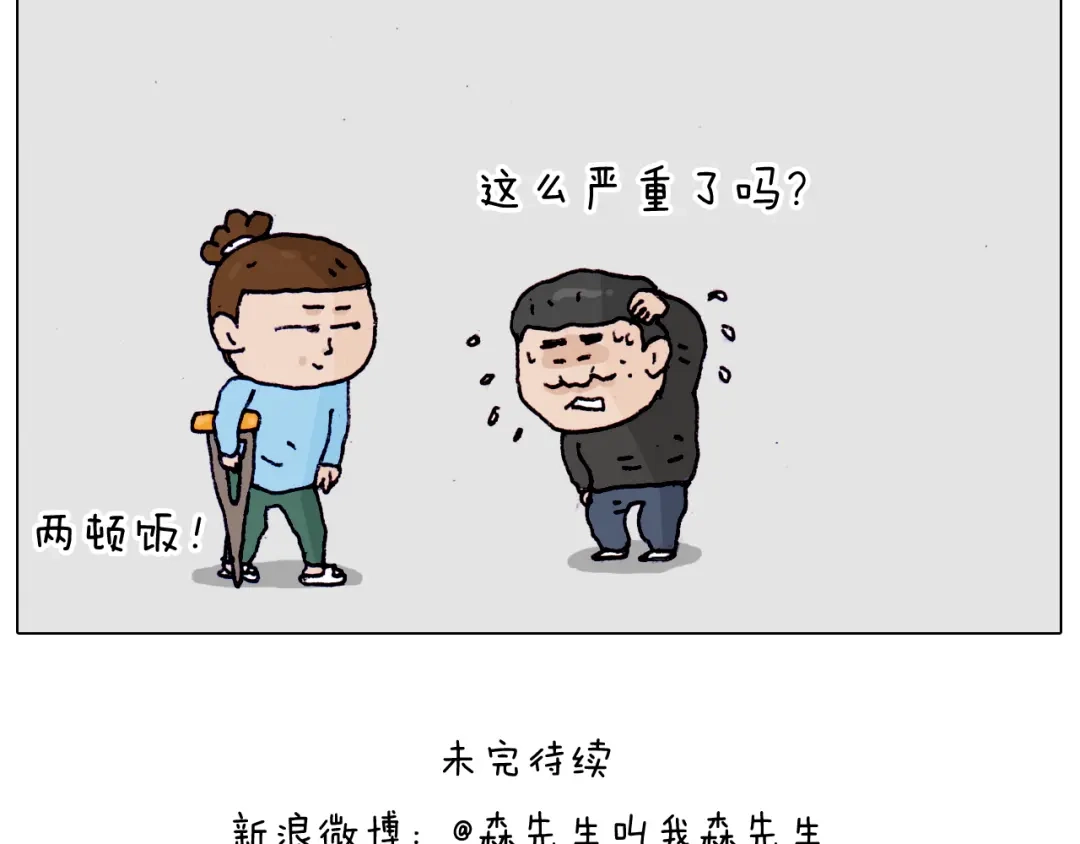 叫我森先生 第200话 不到长城非好汉 第54页