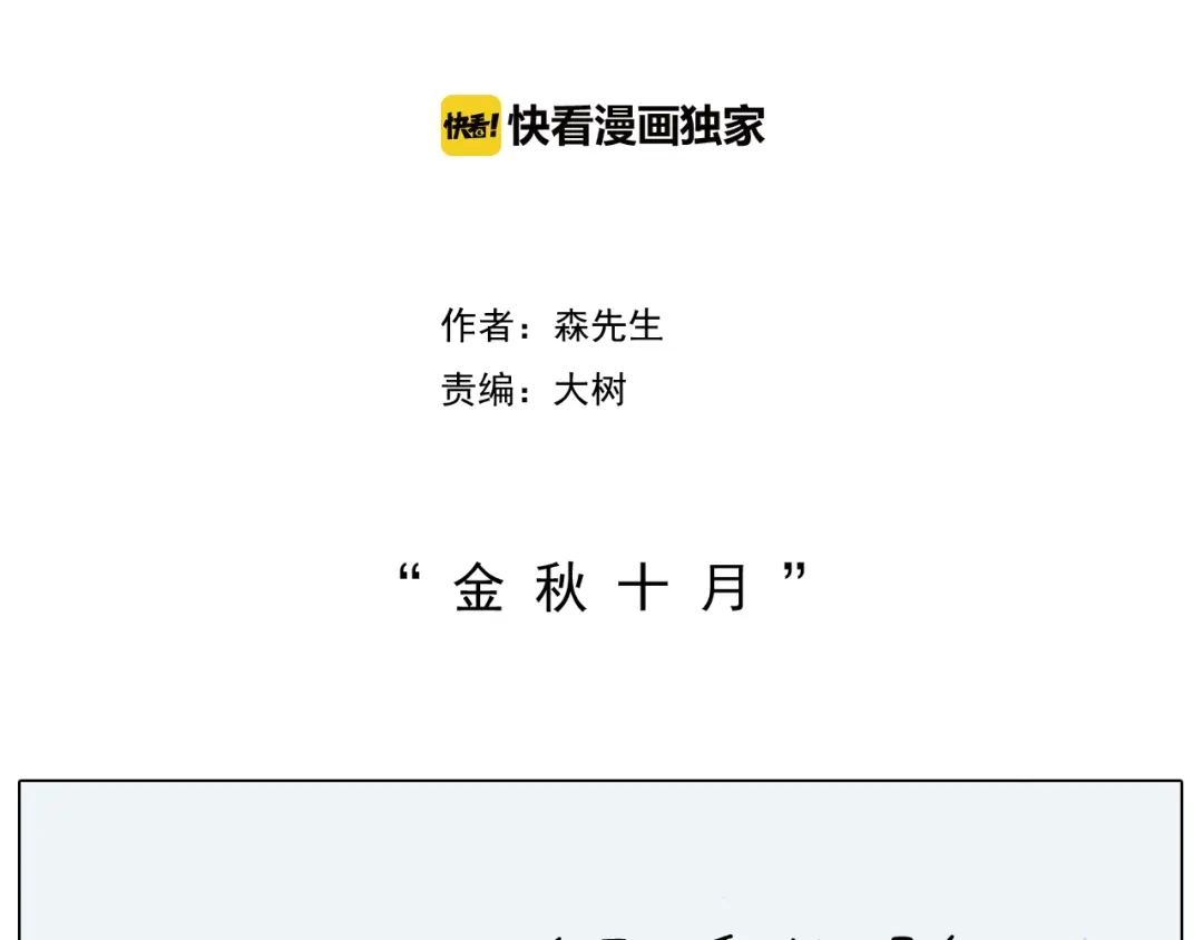 叫我森先生 第201话 金秋十月 第2页