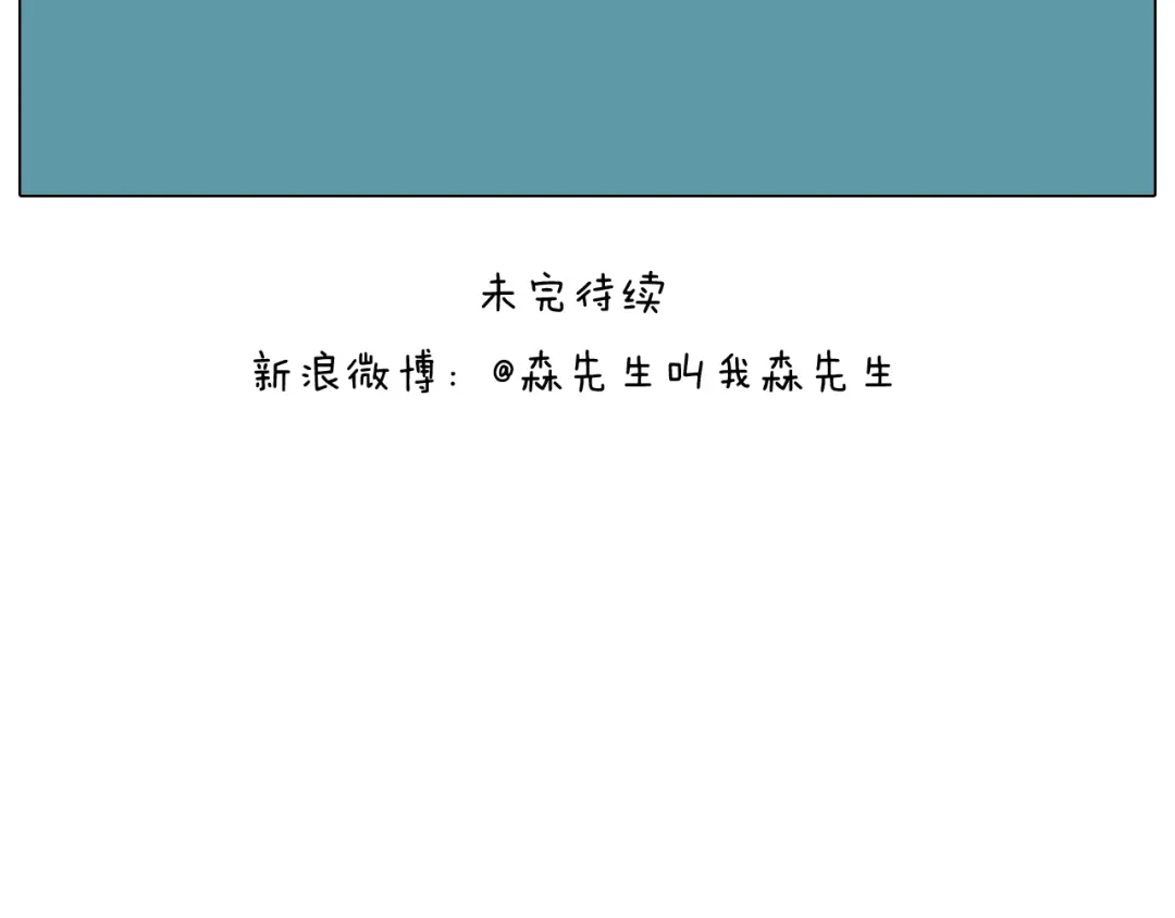 叫我森先生 第201话 金秋十月 第51页