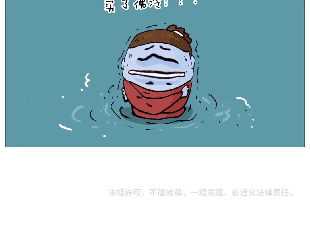 叫我森先生 第201话 金秋十月 第55页