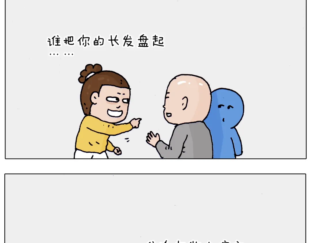 叫我森先生 第202话 同桌的他她 第16页