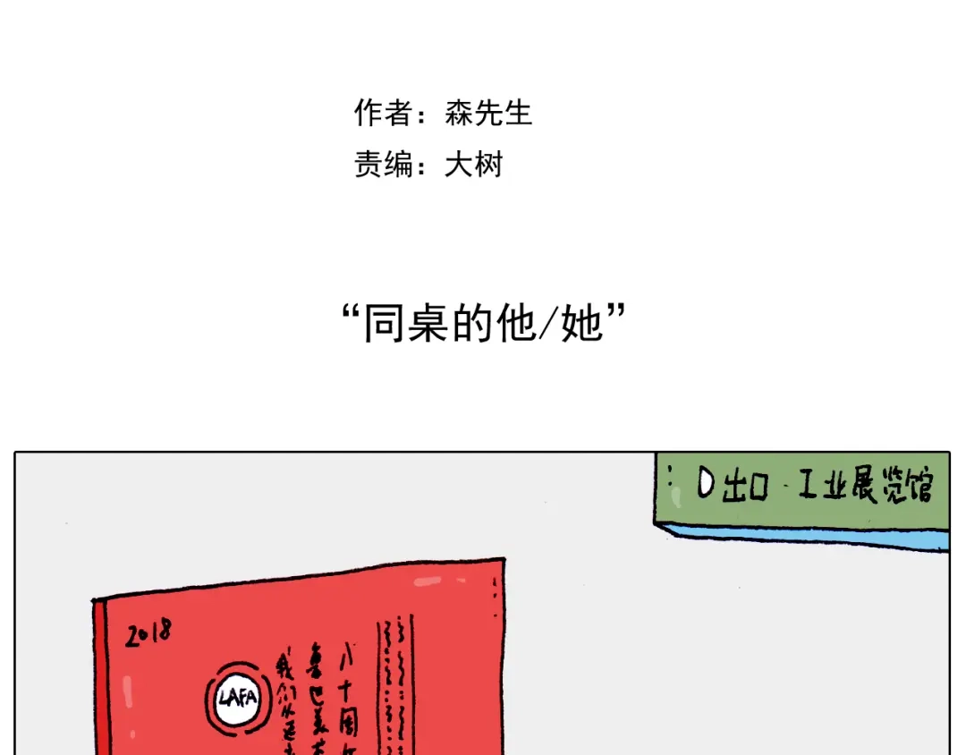 叫我森先生 第202话 同桌的他她 第2页