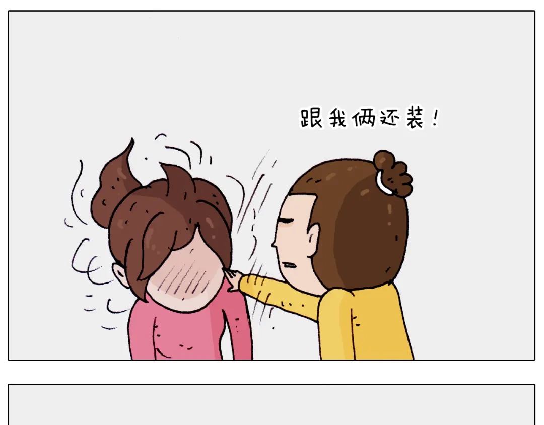 叫我森先生 第202话 同桌的他她 第22页