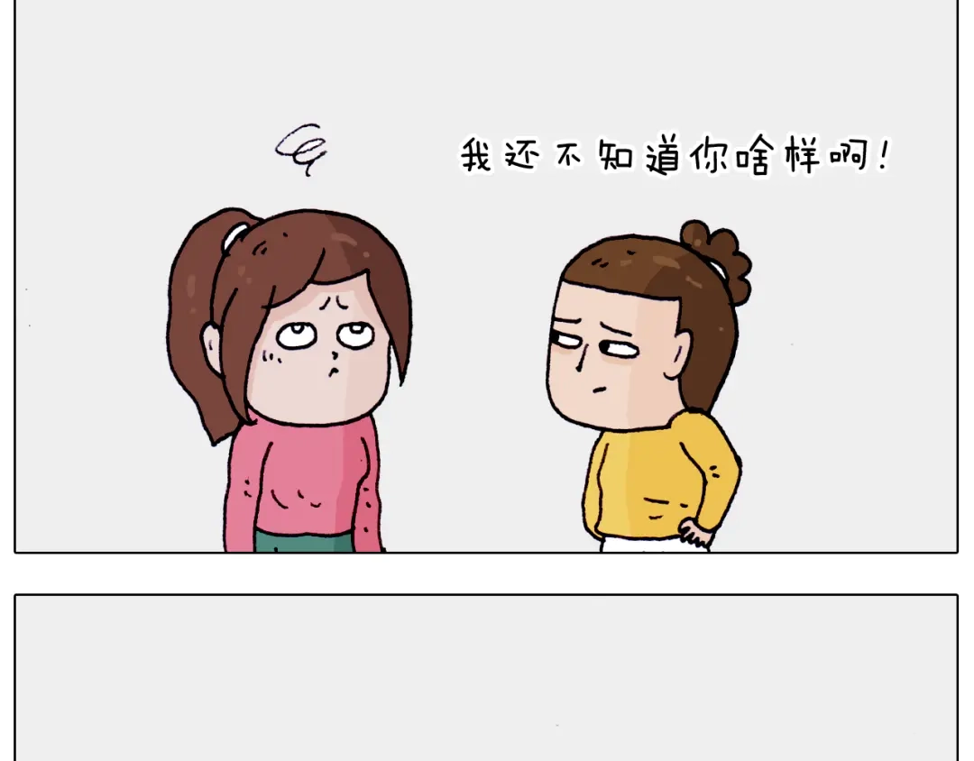 叫我森先生 第202话 同桌的他她 第23页