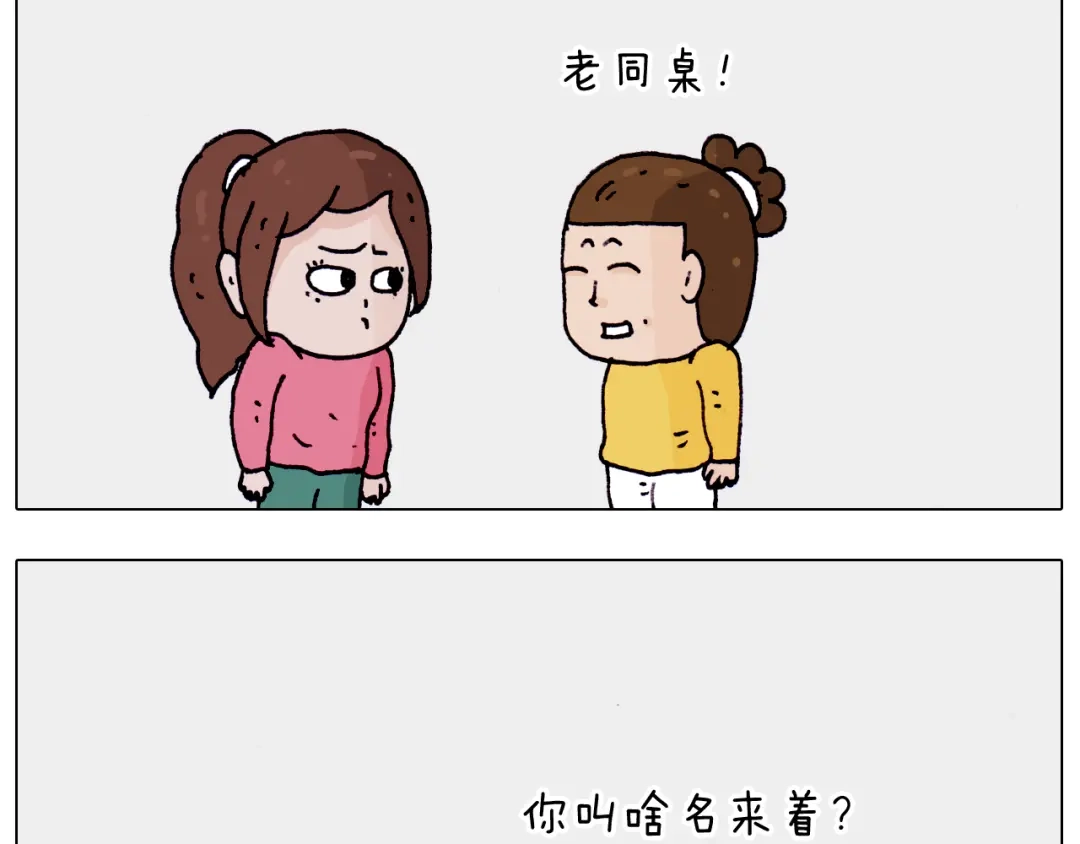 叫我森先生 第202话 同桌的他她 第24页