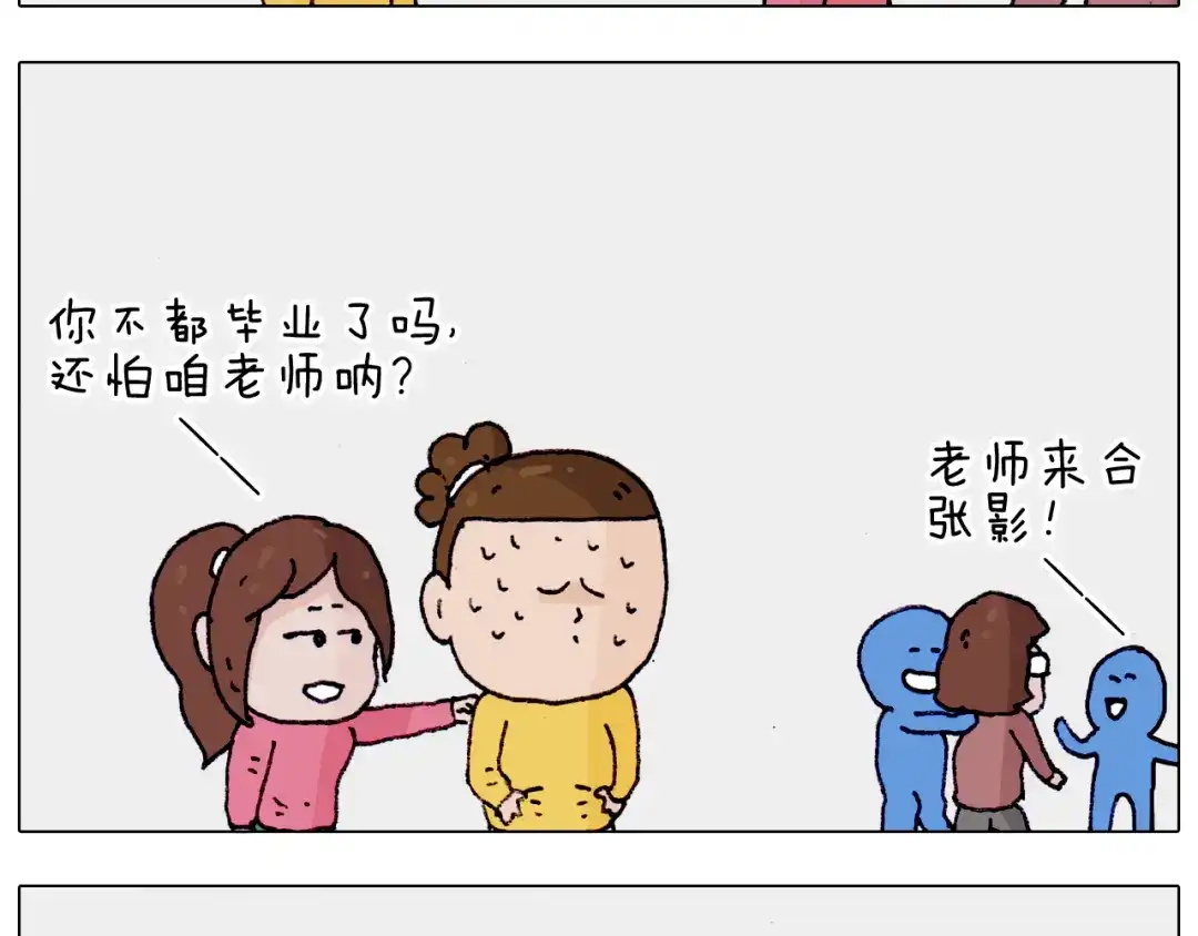 叫我森先生 第202话 同桌的他她 第29页