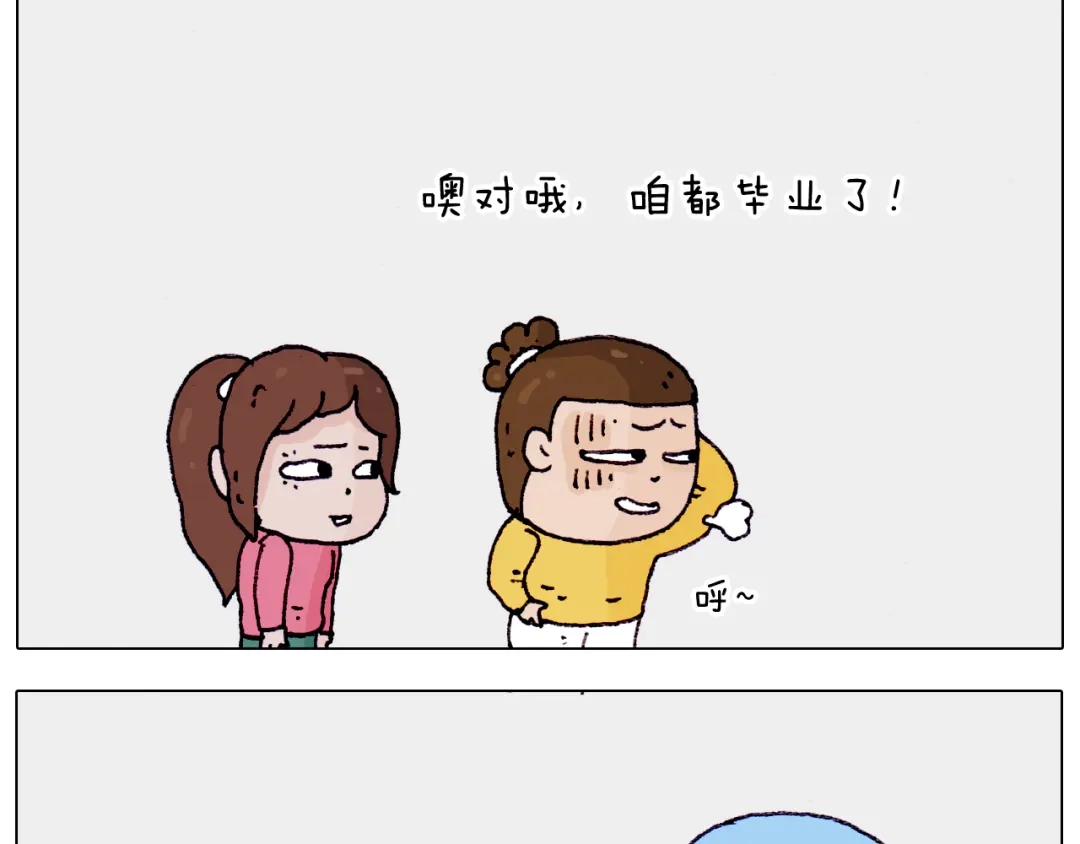 叫我森先生 第202话 同桌的他她 第30页