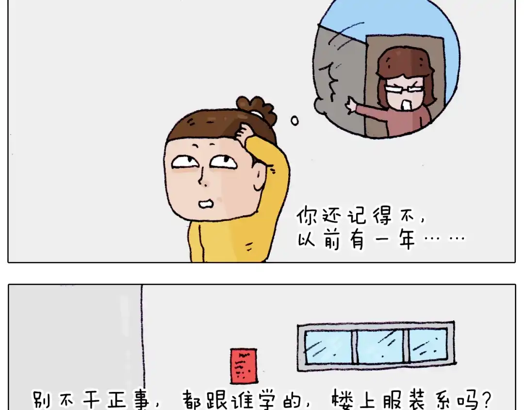 叫我森先生 第202话 同桌的他她 第31页