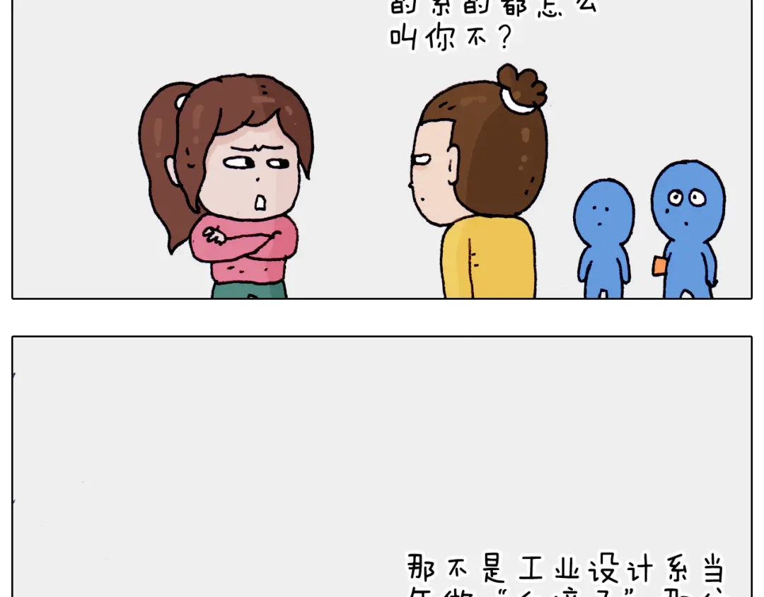 叫我森先生 第202话 同桌的他她 第46页