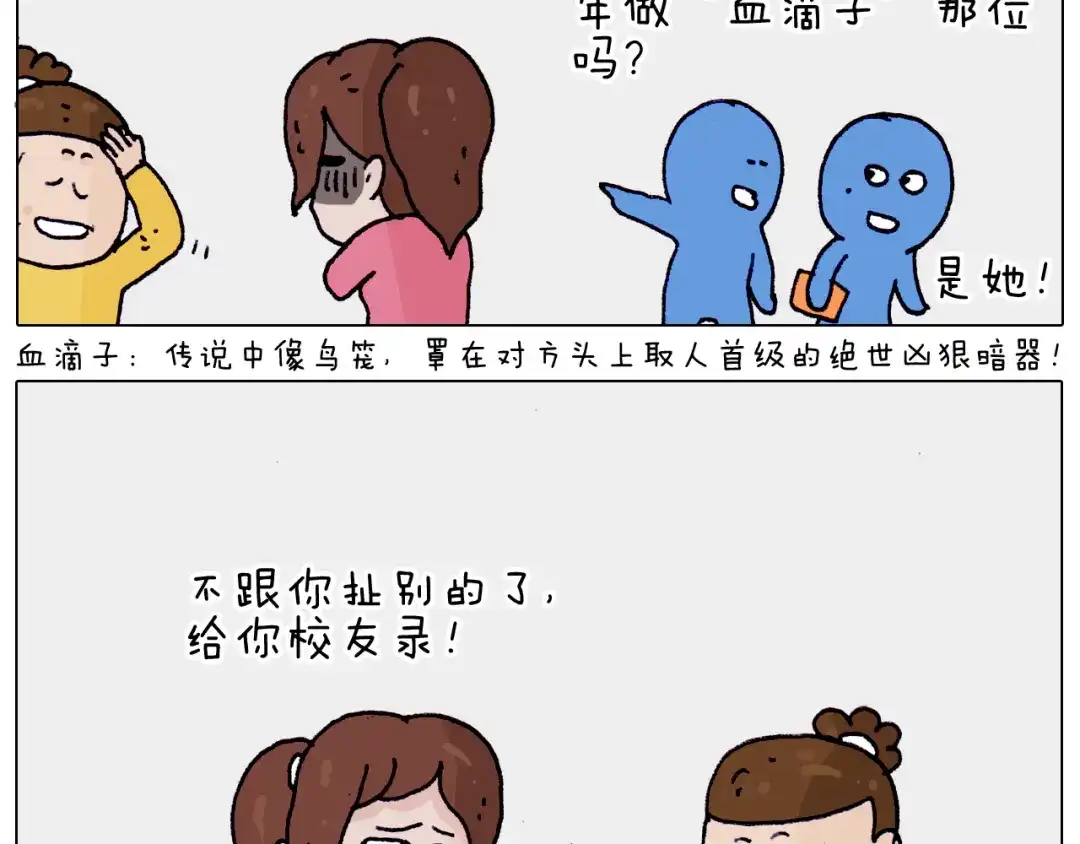 叫我森先生 第202话 同桌的他她 第47页