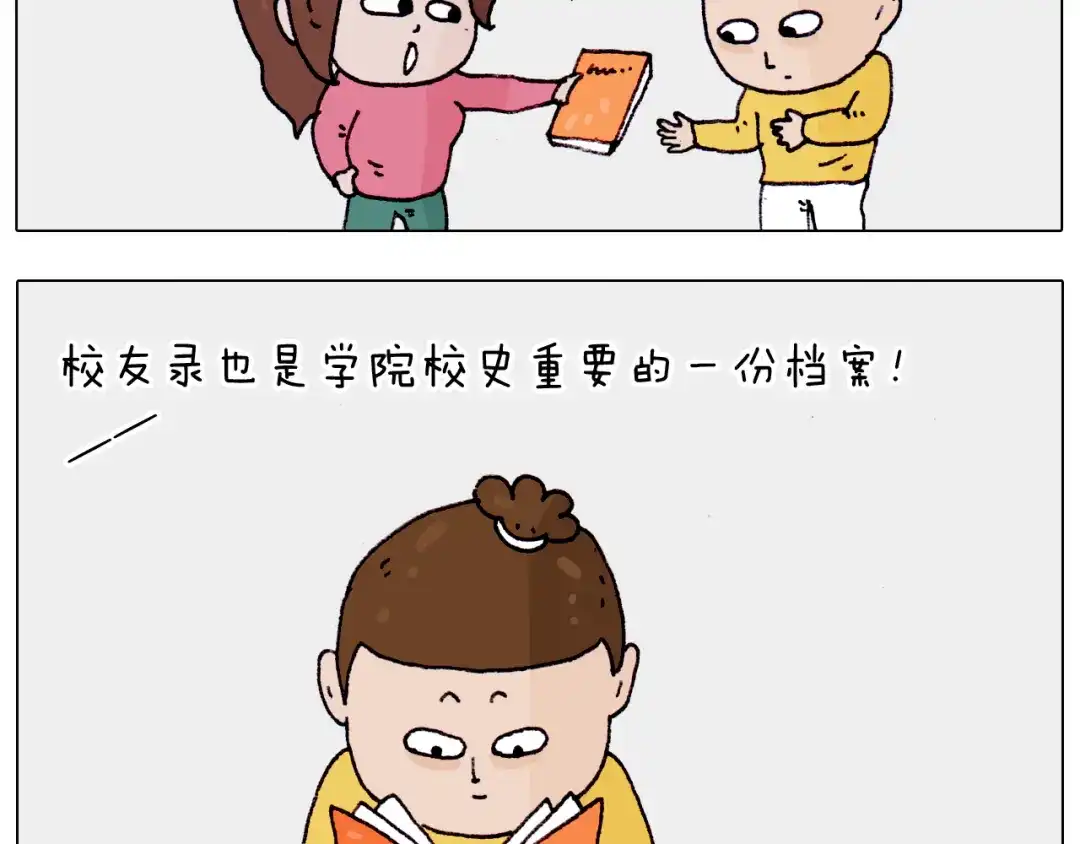 叫我森先生 第202话 同桌的他她 第48页