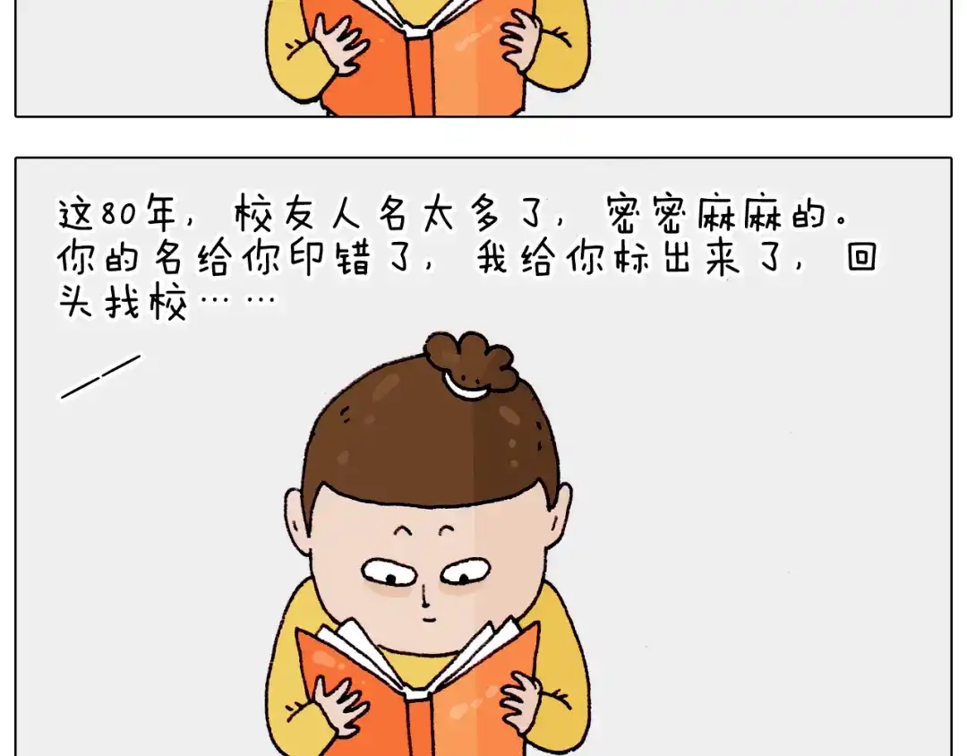叫我森先生 第202话 同桌的他她 第49页